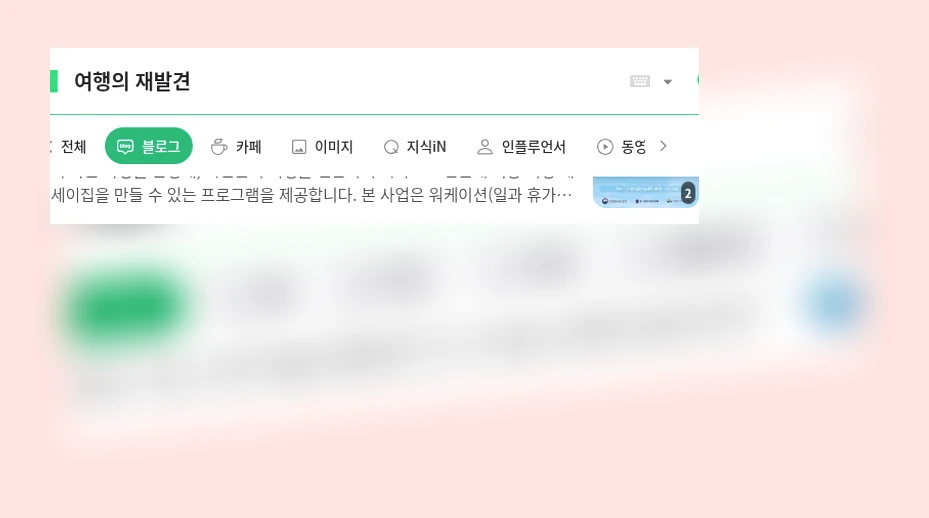 여행의 재발견_1_subsection