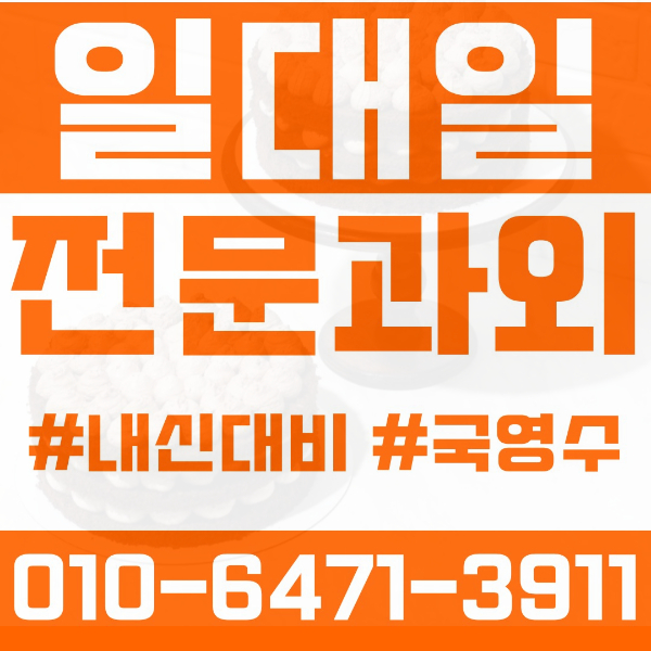  광주 학동 초등영어과외 중학생수학과외 선행 예습 복습
