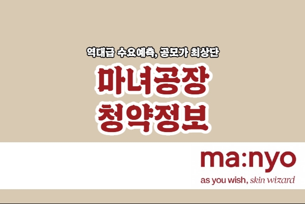  마녀공장 공모가 16,000 최상단 확정! 1800대 1, 1주 배정 확률 83%