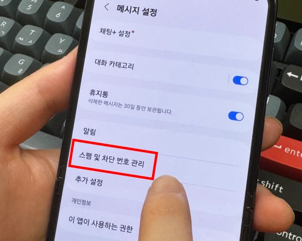 스팸-및-차단-번호-관리