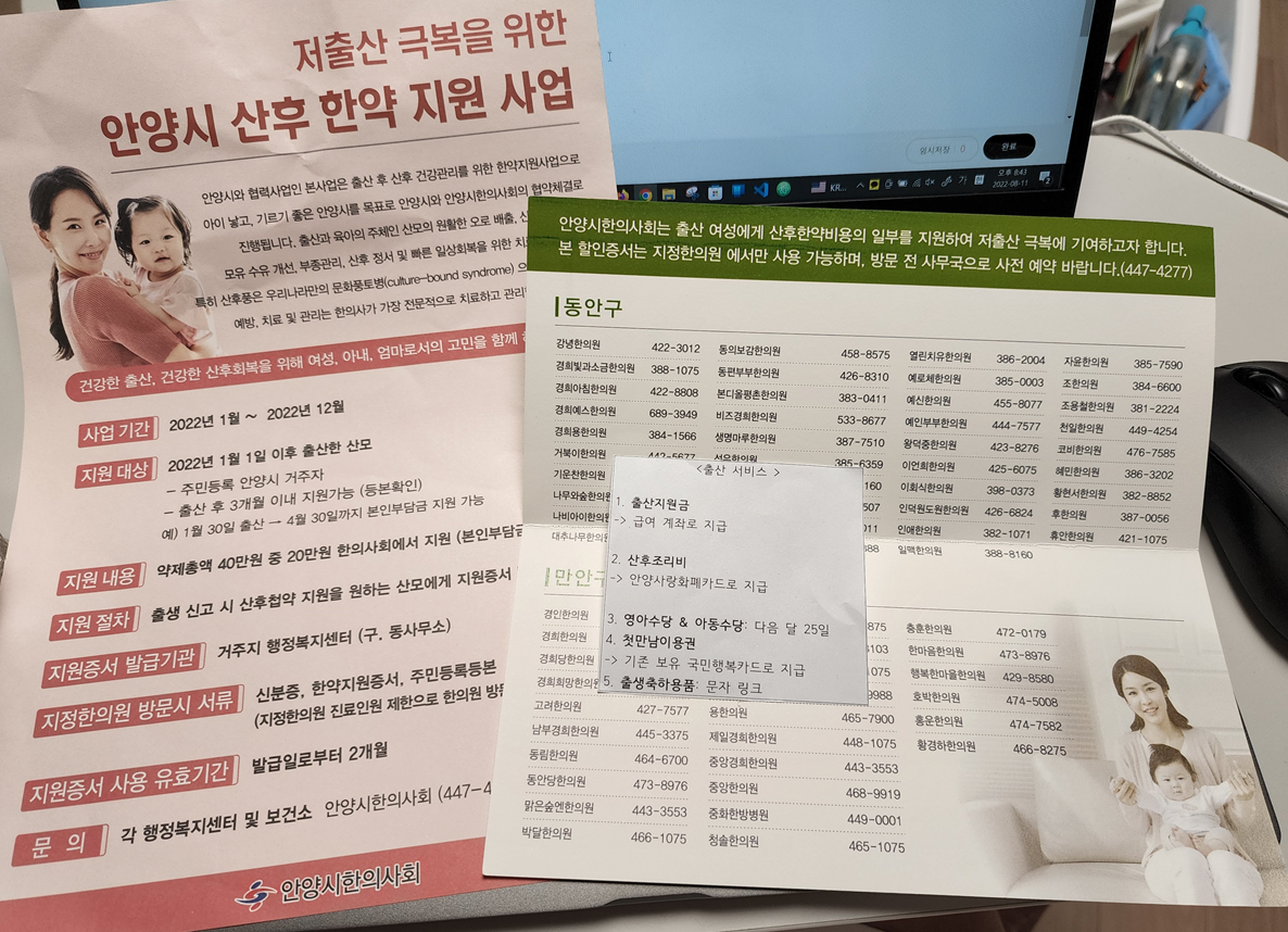  남편 시점 육아일기 (조리원 입소/ 아기 출생 신고 / 국가 지원금 신청 / 한전 전기료 감면 신청)