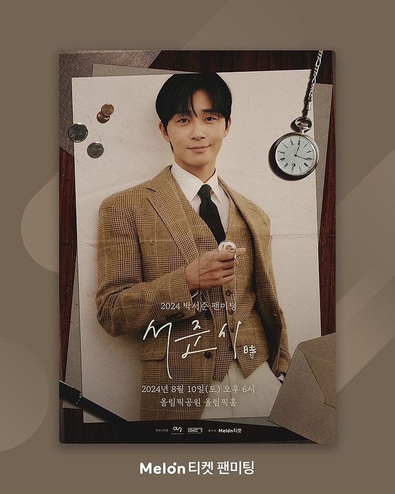 박서준 팬미팅 2024 서울 예매