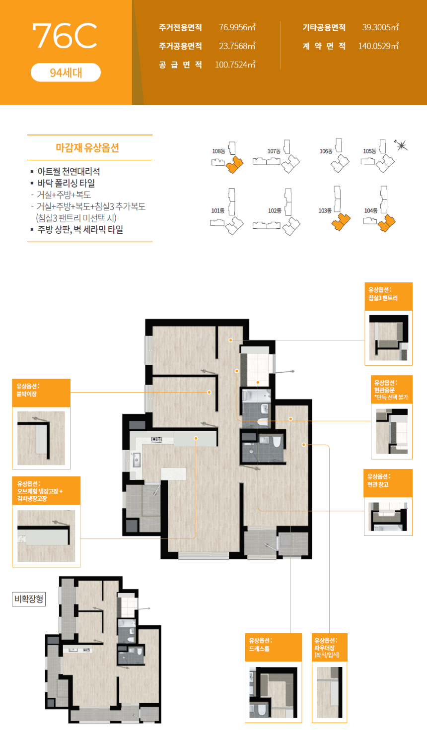 호반써밋 포레센트 천안 삼룡1지구 76C