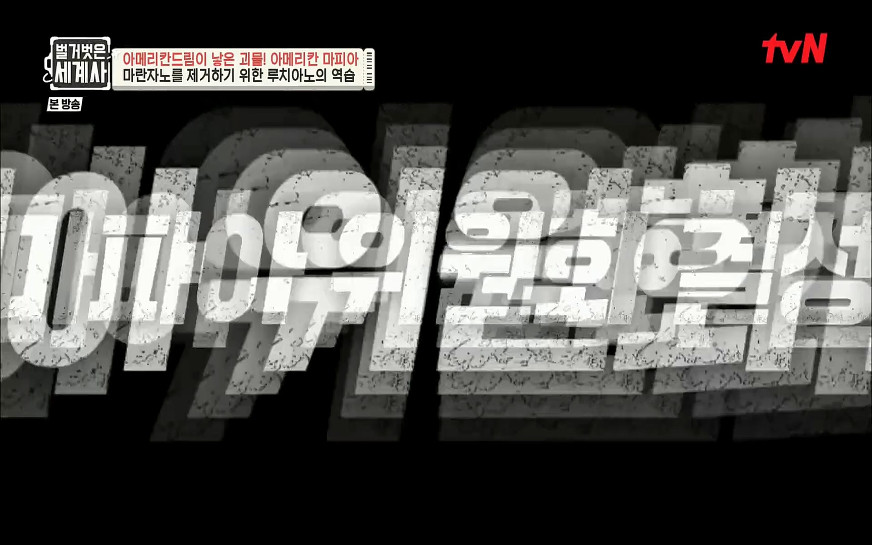 벌거벗은 세계사.E61.220823p.H264-F1RST.mp4_20220824_194427.846.jpg