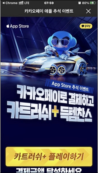  카트라이더 러쉬 플러스 2.0 버그판 mod apk