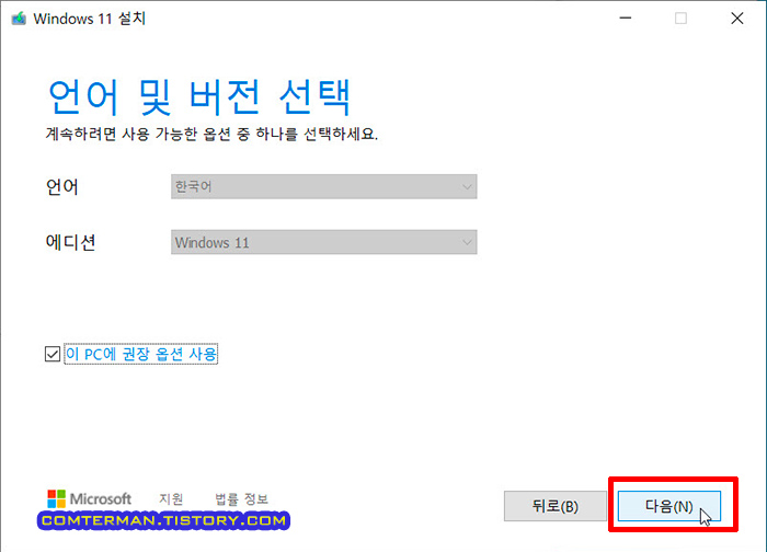 Media Creation Tool 윈도우11