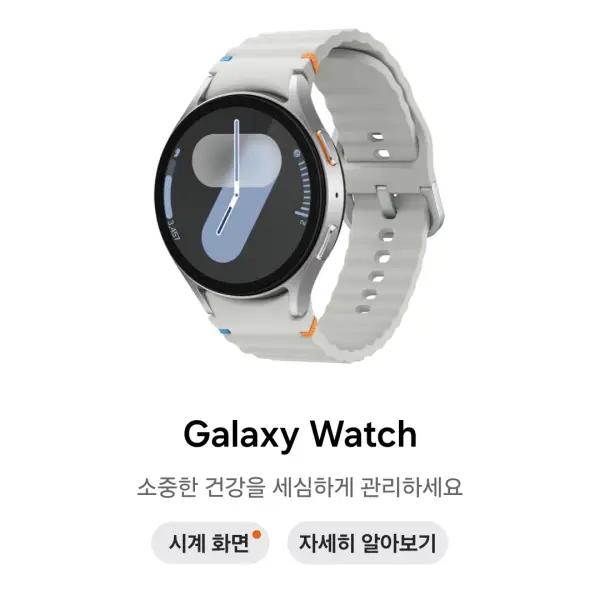 갤럭시 워치7