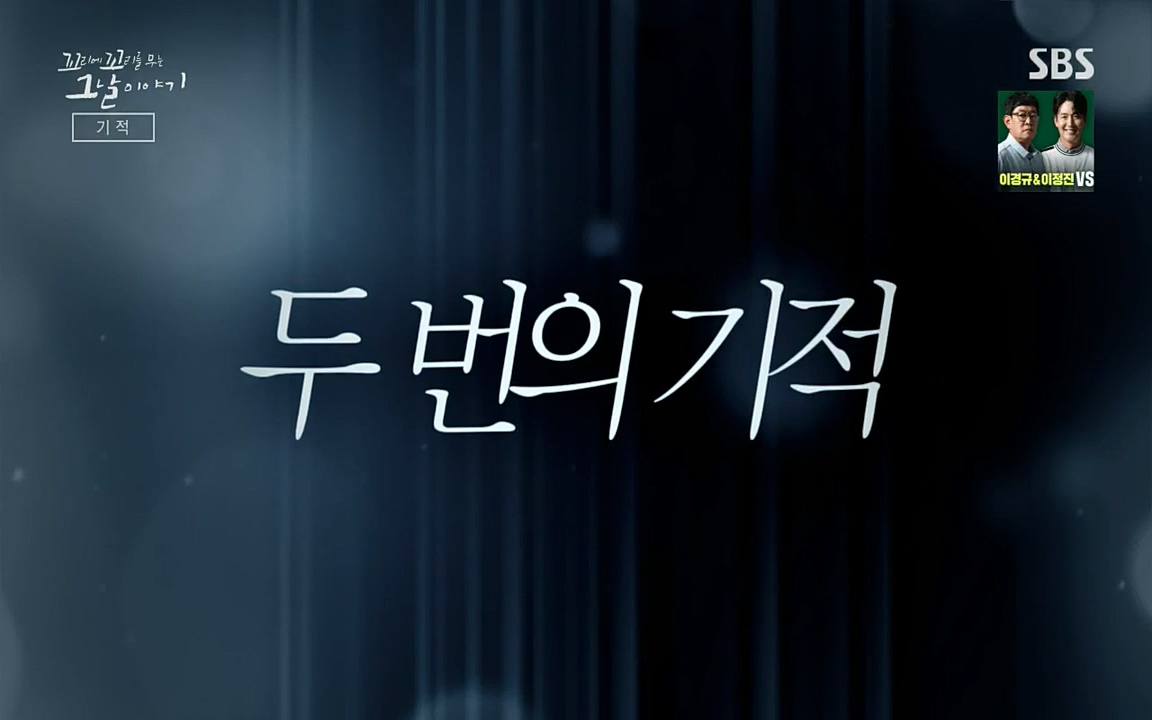 꼬리에 꼬리를 무는 그날 이야기.E42.220826p-NICE.mp4_20220826_175500.394.jpg