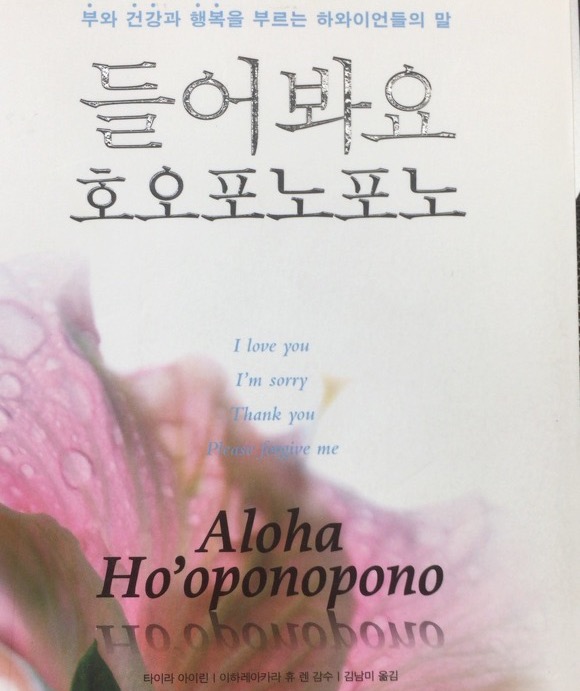 호오포노포노