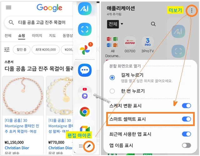스마트 셀렉트 표시 활성화