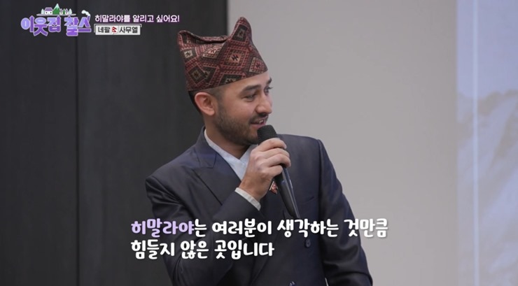 이웃집찰스-네팔-사무엘