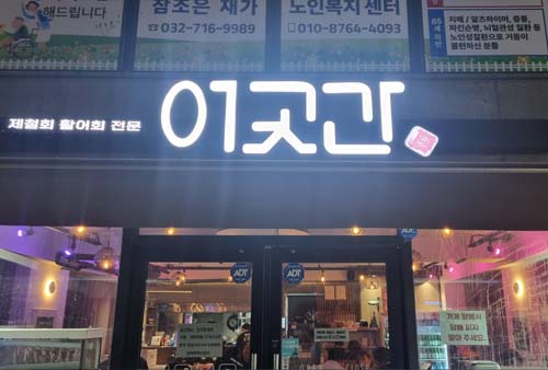 인천부평대방어맛집01