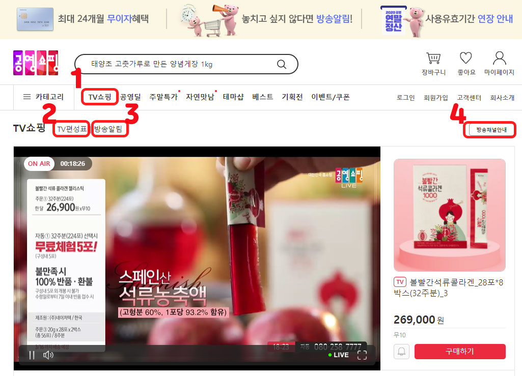 공영 홈쇼핑 편성표, 모바일 앱 설치 및 사용방법 공영 홈쇼핑 편성표, 모바일 앱 설치 및 사용방법