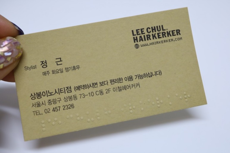 정근 [중랑구미용실] 이철헤어커커에서 뿌염이랑 18