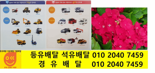  양평군 경유배달 양동면 경유배달 계정리 경유배달 고송리 경유배달 금왕리 경유배달 단석리 경유배달 매월리 경유배달 삼산리 경유배달 석곡리 경유배달 쌍학리 경유배달 양서면 경유배달 ..