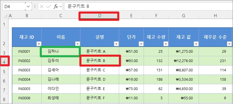 행과 열을 동시에 고정하는 방법