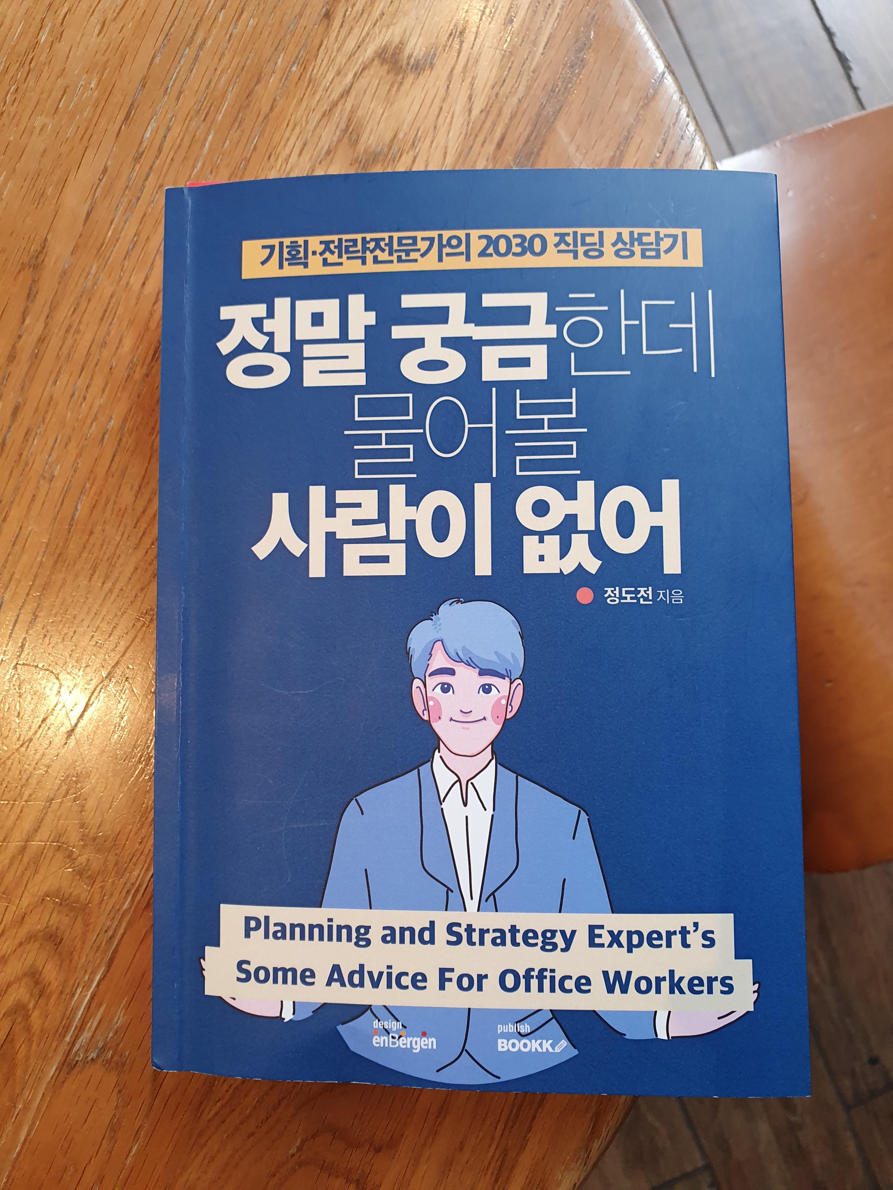  직장인 필독서!! 정말 궁금한데 물어보 사람이 없어