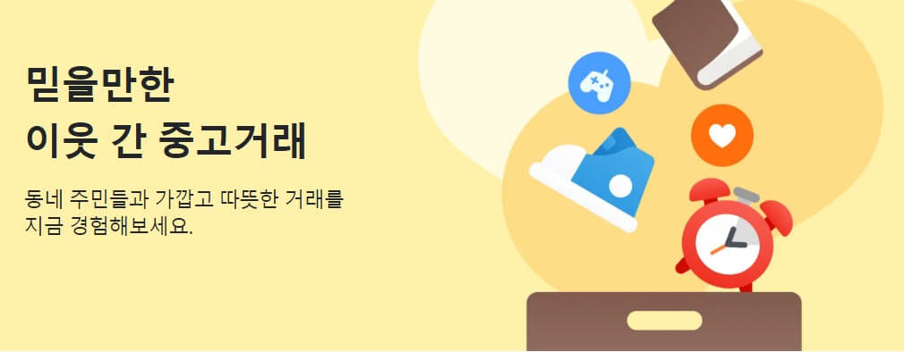 당근마켓 PC 버전 장점