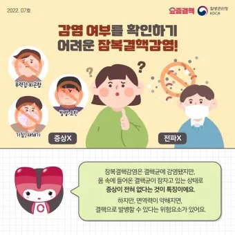 잠복 결행 양성일때 치료하는 방법_4