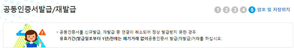 수수료 재발급 비용은? 범용 공인인증서 발급 방법, 7