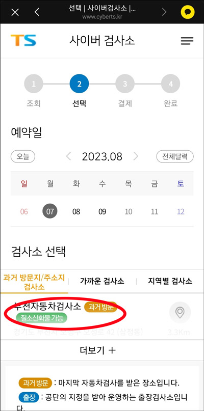 자동차 검사 예약_검사소 선택