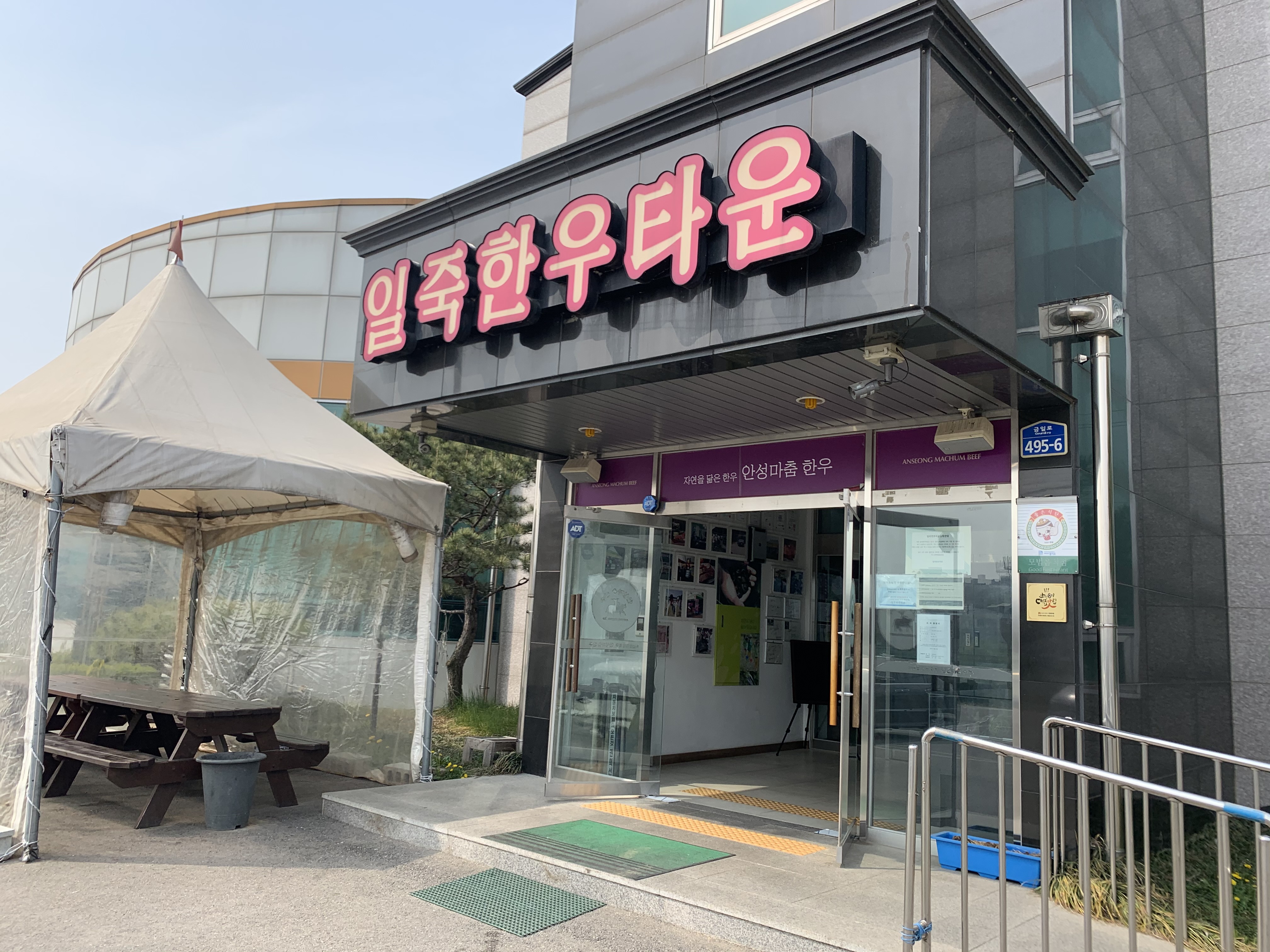 일죽한우타운 이미지
