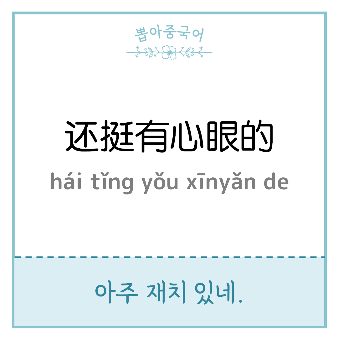 중국어 한마디
