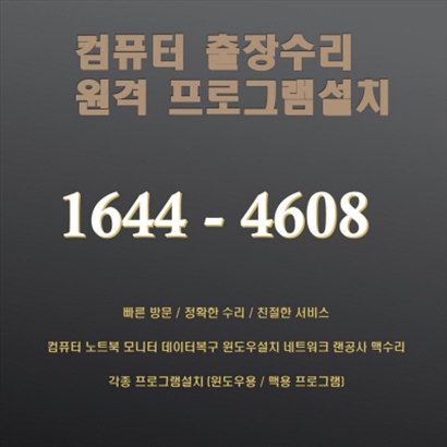  천안 컴퓨터수리 원격컴수리 포토샵,일러스트설치 캐드 윈도우설치, 한글 엑셀설치, 천안 스케치업 프리미어,인디자인설치 비대면으로 빠르게 설치