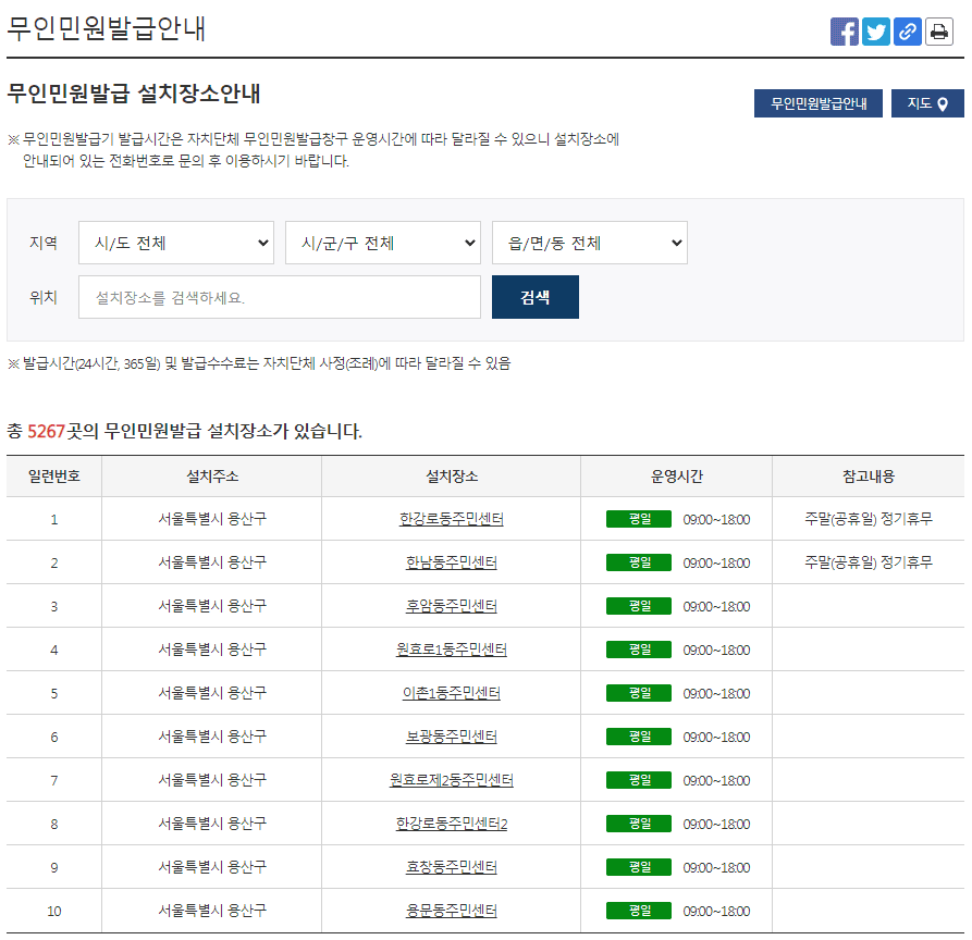 무인민원발급안내 페이지 캡처이미지