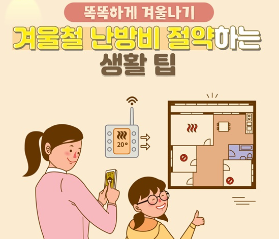  겨울철 난방비 절약 특급 꿀팁 10가지 난방비폭탄 예방하세요!