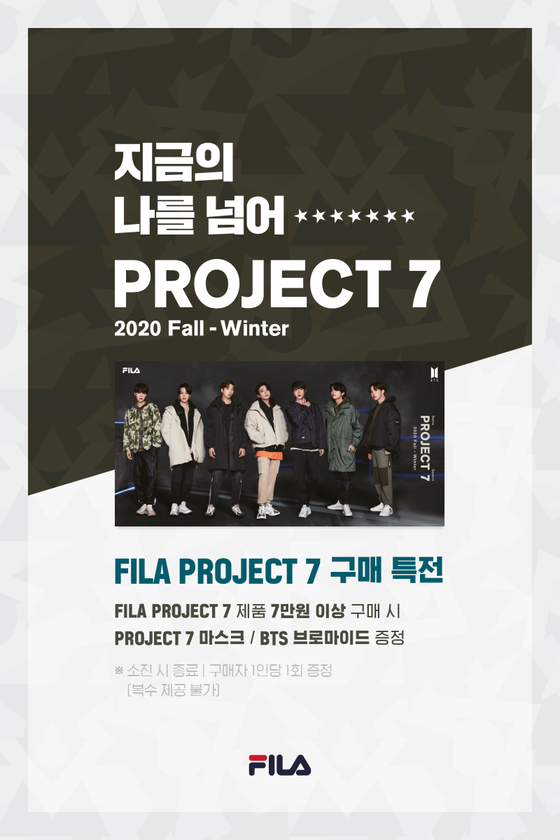  휠라x방탄소년단 PROJECT 7