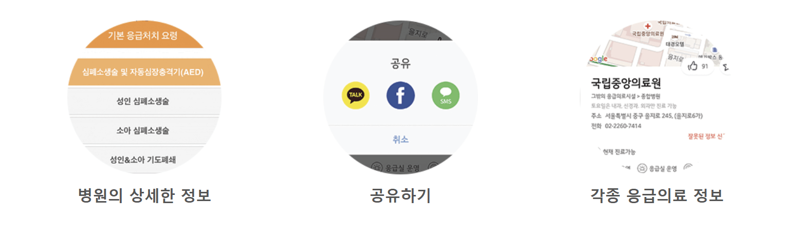 응급의료정보제공 앱 다운로드｜실시간 병원·응급실 찾기 완벽정리