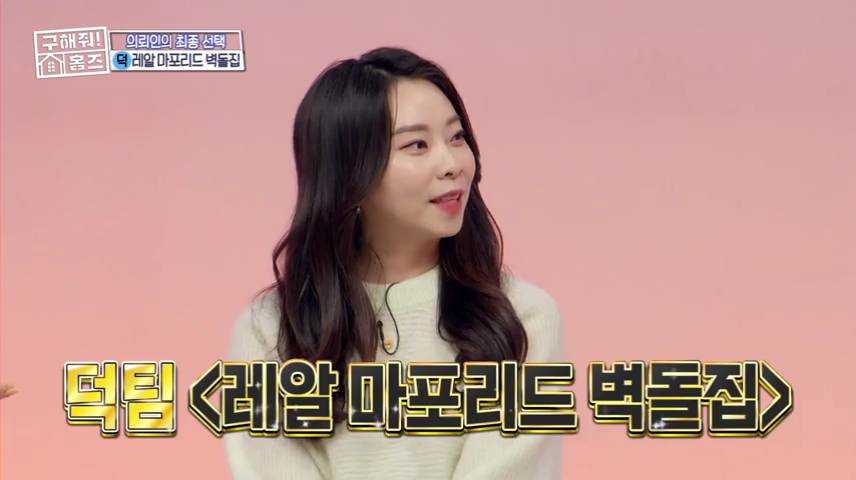  구해줘홈즈 서울대 내과의사 최종선택 마포구 성산동 망원역 망원시장 망리단길 인프라 레알마포리드 벽돌집 붐 윤두준 양요섭 추천한 집