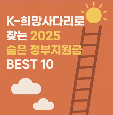 k-희망사다리 관련사진