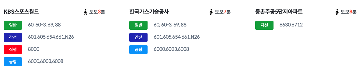 버스 안내