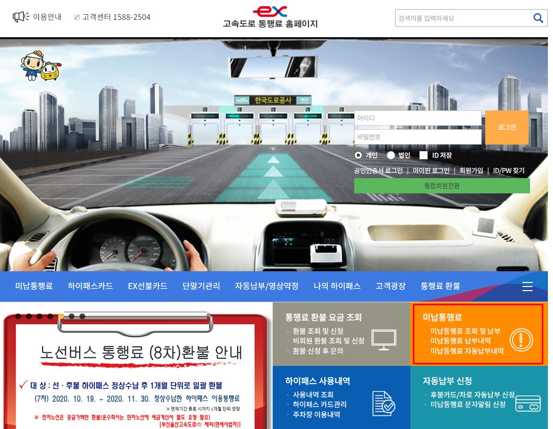  톨게이트 요금조회 미납 납부방법