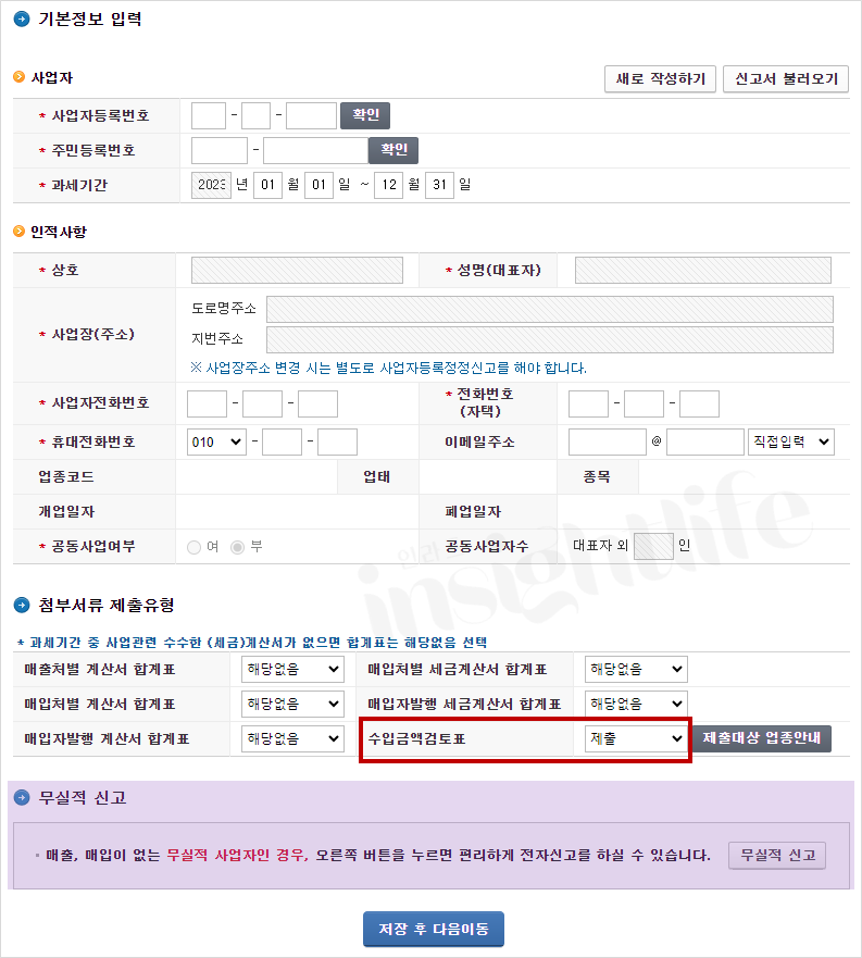 기본정보 입력