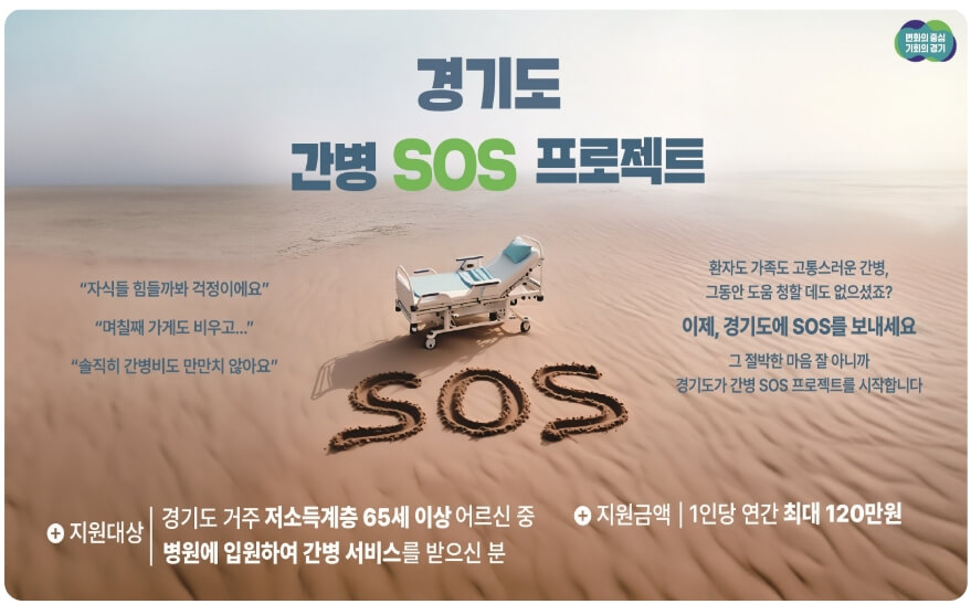 경기도-간병비-지원-신청