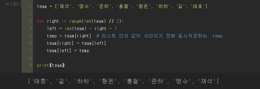 파이썬(Python) 리스트 거꾸로 뒤집기 (reverse/ reversed/ for 반복문 이용)