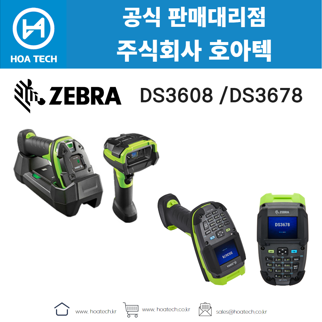 ZEBRA DS3608, 제브라DS3608, 지브라DS3608, ZEBRA DS3678, 제브라DS3678, 지브라DS3678, 바코드스캐너, Scanner, 무선스캐너, QR스캐너