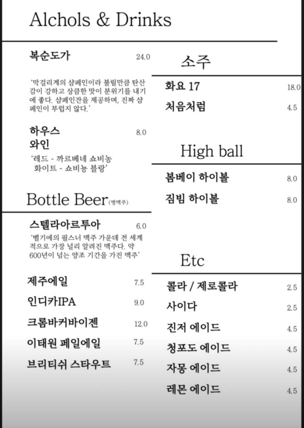 수원 행궁동 퓨전 음식 맛집 테이스팅 뮤지엄 - 주류 메뉴