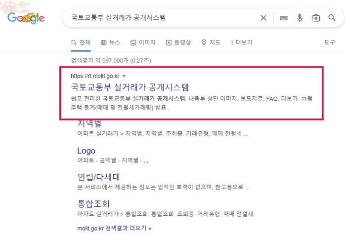 국토교통부-실거래가-공개시스템