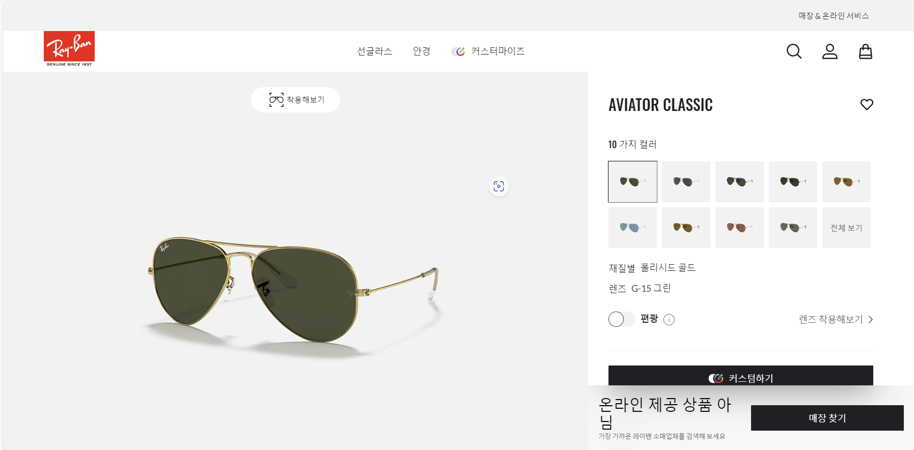 Ray-Ban Aviator