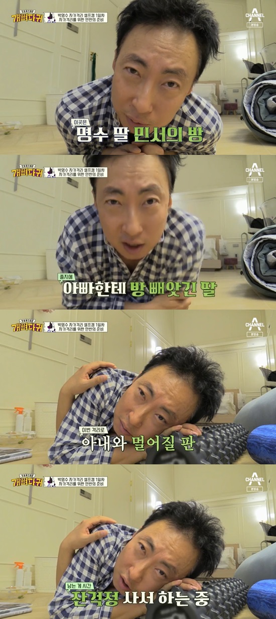 박명수 '2주 자가격리, 딸 민서 방 사용…아내와 더 멀어질듯' (개뼈다귀)
