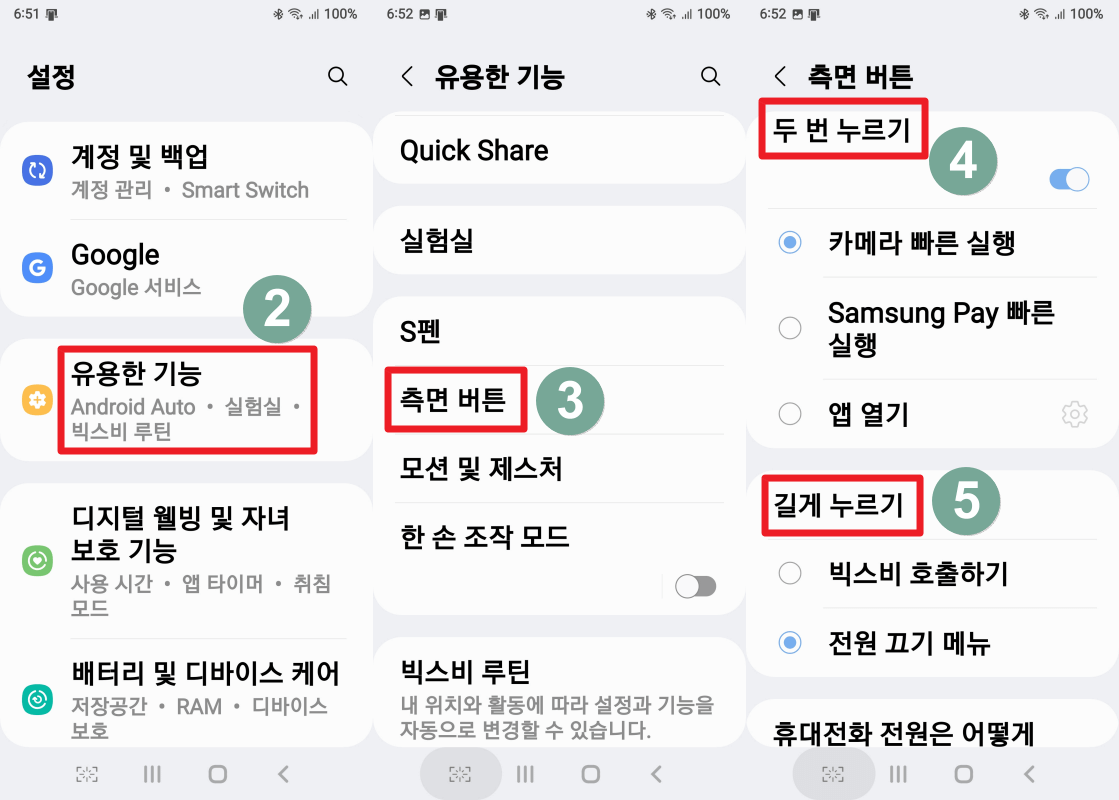 측면 버튼 설정하는 법