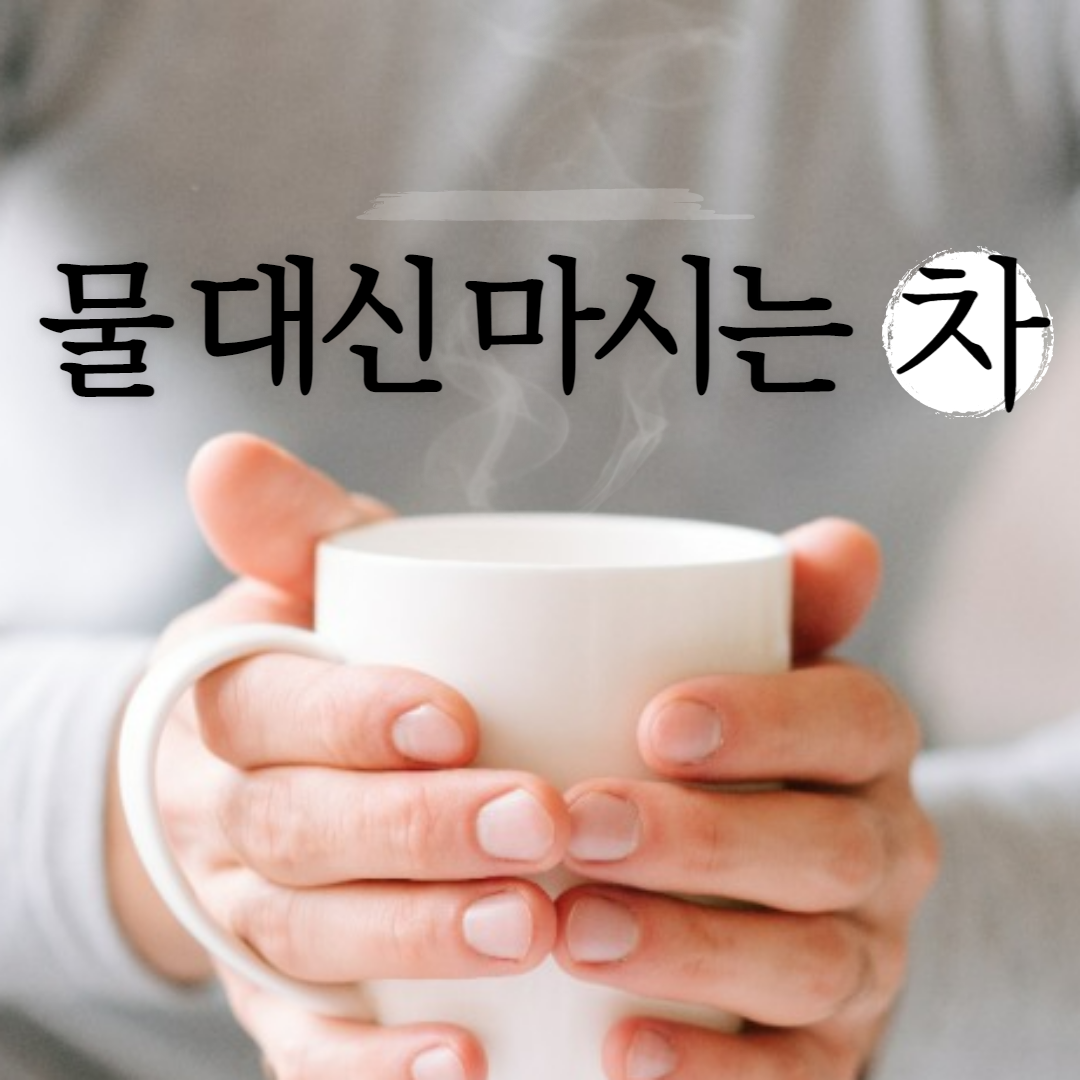 물 대신