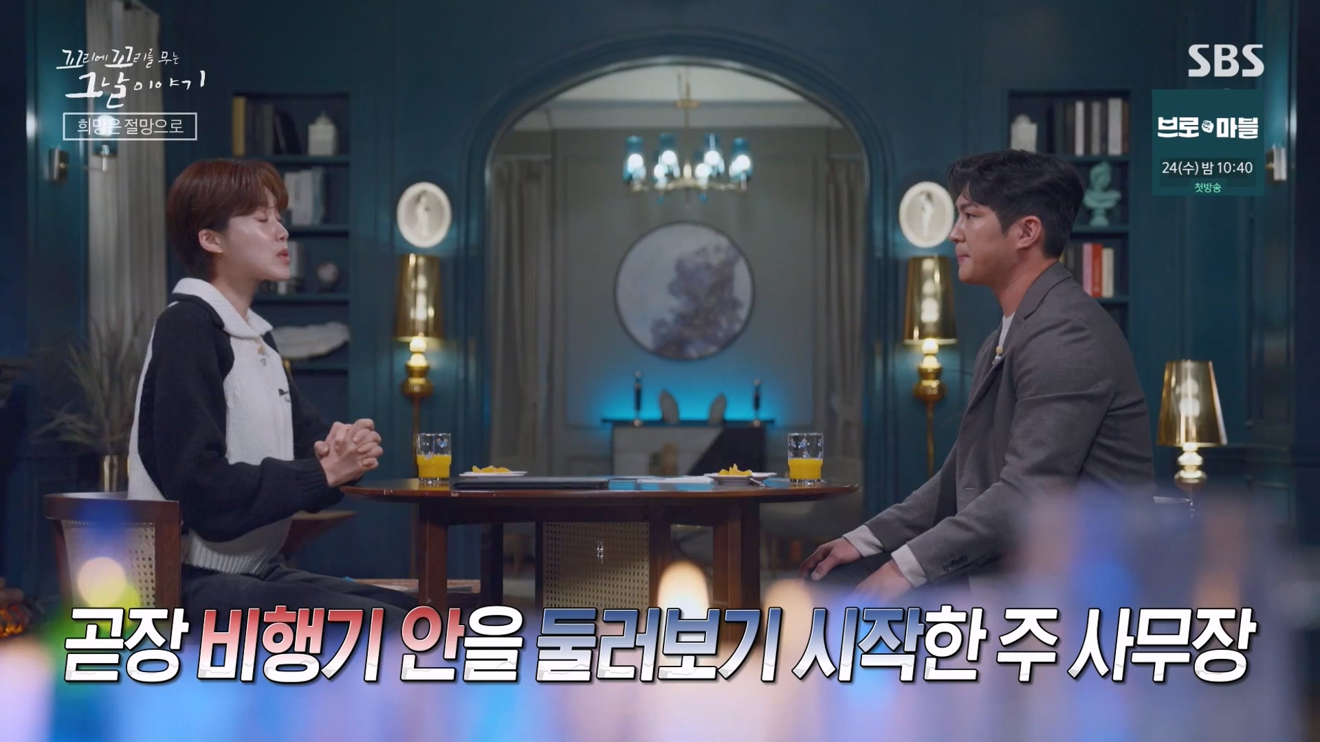 꼬리에 꼬리를 무는 그날 이야기.E111.240118p-NEXT.mp4_20240121_130142.867.jpg