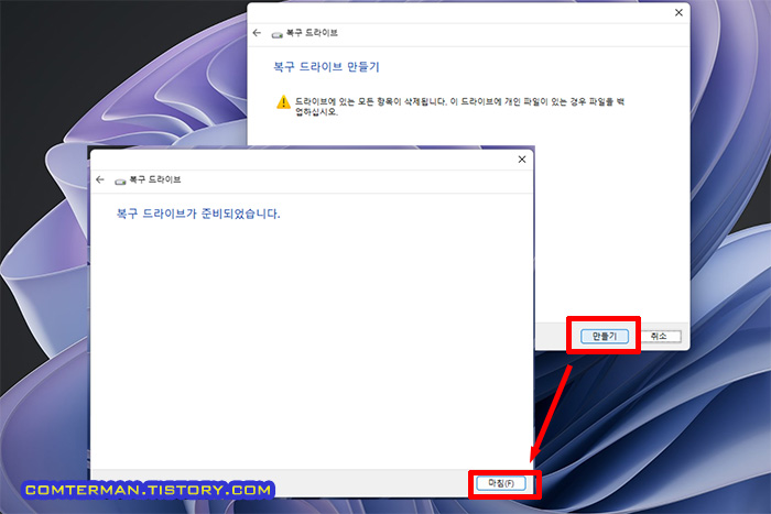 복구 드라이브 앱 USB 메모리 삭제