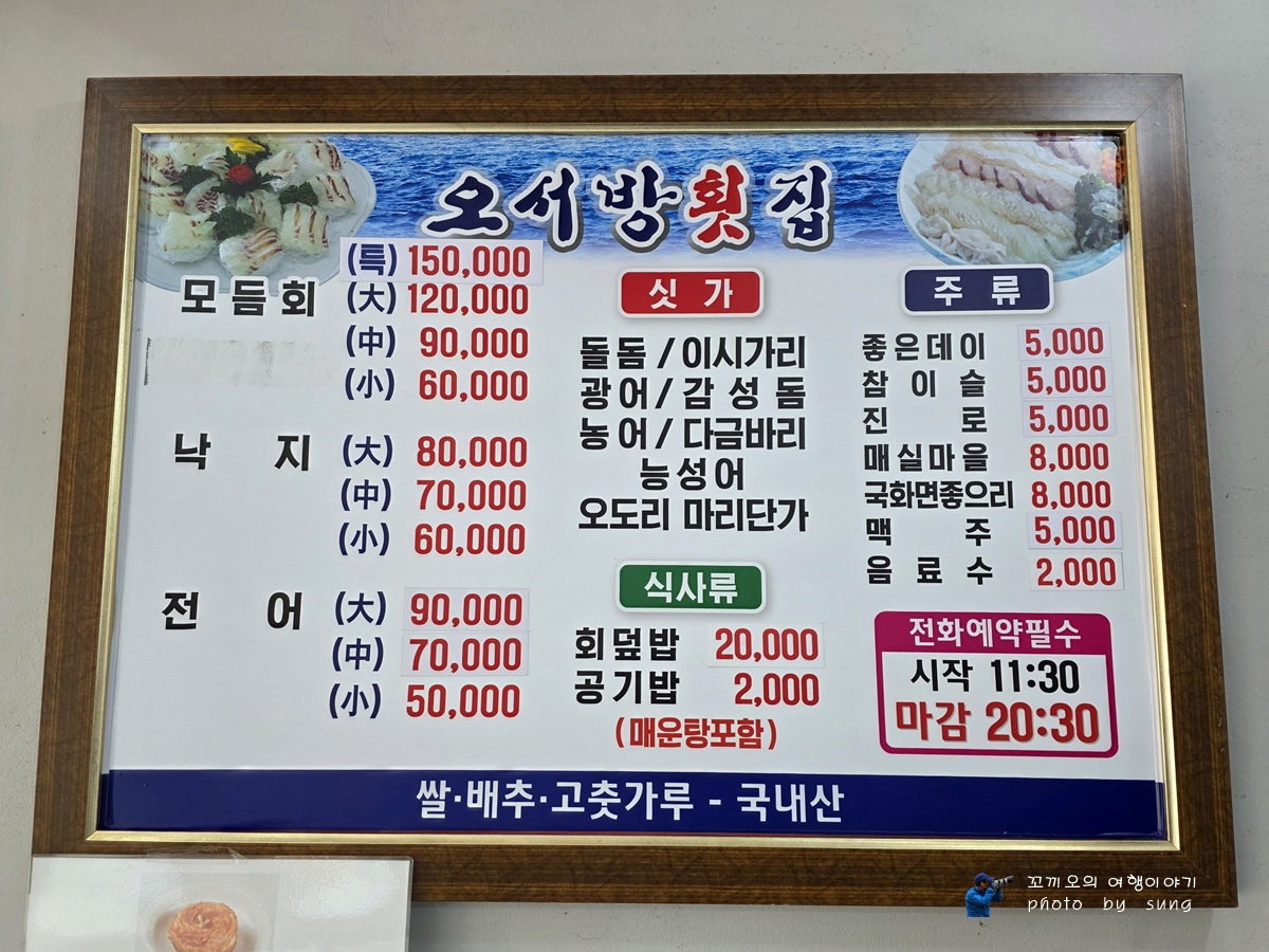 오서방횟집 사진 4