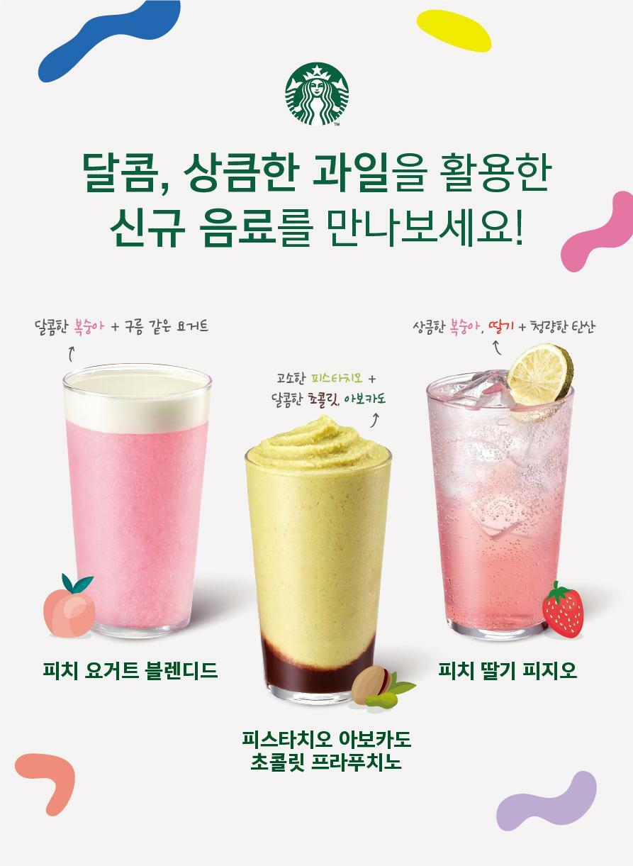  [스타벅스] 피스타치오와 아보카도의 조합 피·카·초 프라푸치노 출시